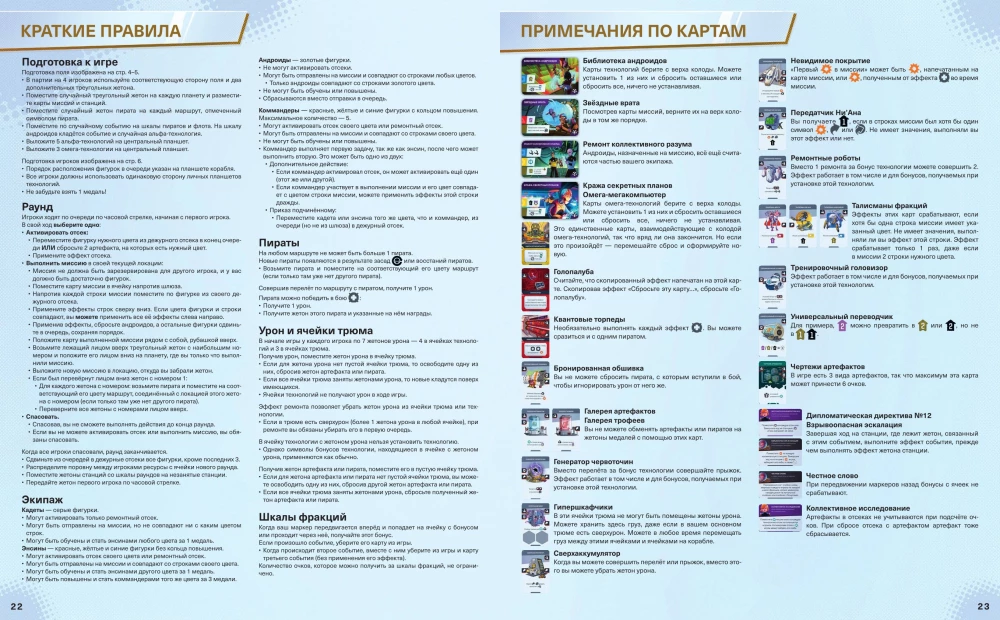 Tabletop Game - Star Captains